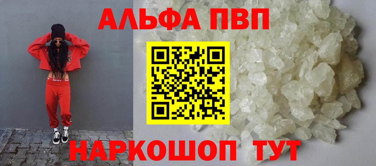 Альфа ПВП Crystall Уфа