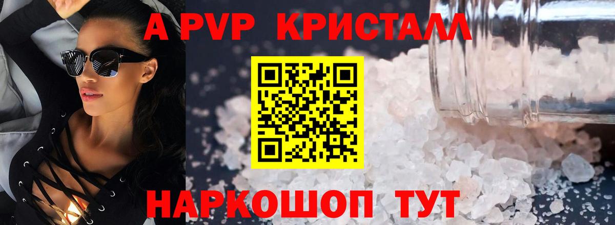 Alfa_PVP кристаллы  APVP  Вход с VPN  APVP крисы CK  Уфа  A PVP кристаллы 