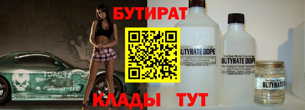 Уфа  БУТИРАТ  Вход с VPN  Бутират бутик 