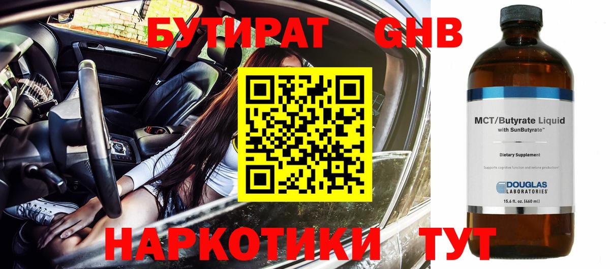 БУТИРАТ бутандиол Уфа