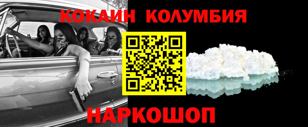 КОКАИН  Вход с VPN  COCAIN Боливия  Уфа  Cocaine Колумбийский 