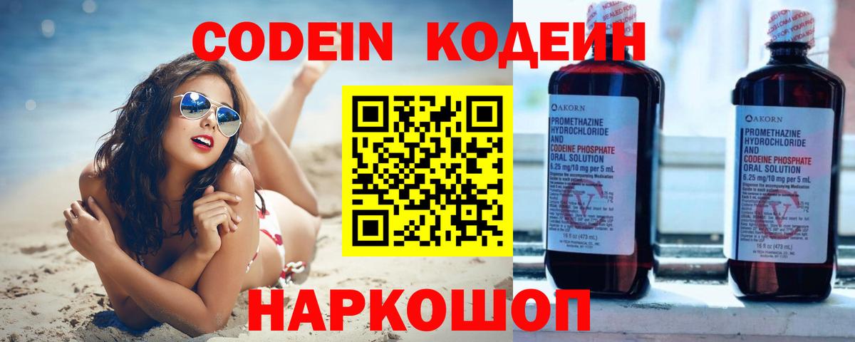 Кодеин напиток Lean (лин)  Кодеиновый сироп Lean напиток Lean (лин)  Уфа  Вход с VPN 