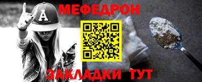 меф Чебаркуль