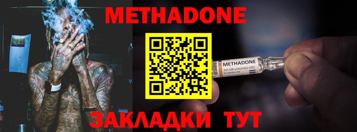 МЕТАДОН кристалл Уфа